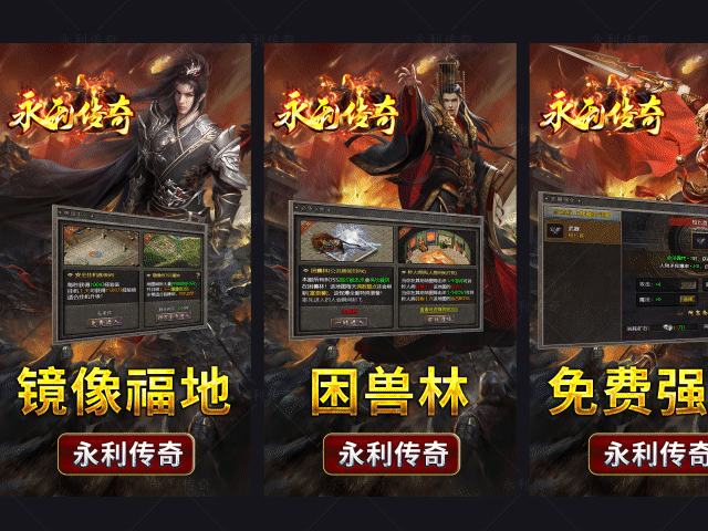 永利传奇游戏展示动图2